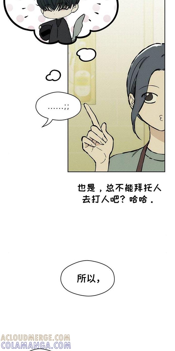 第89章：借我点钱-枯萎的花伤心的泪-joojaekyungsbf（第9张）