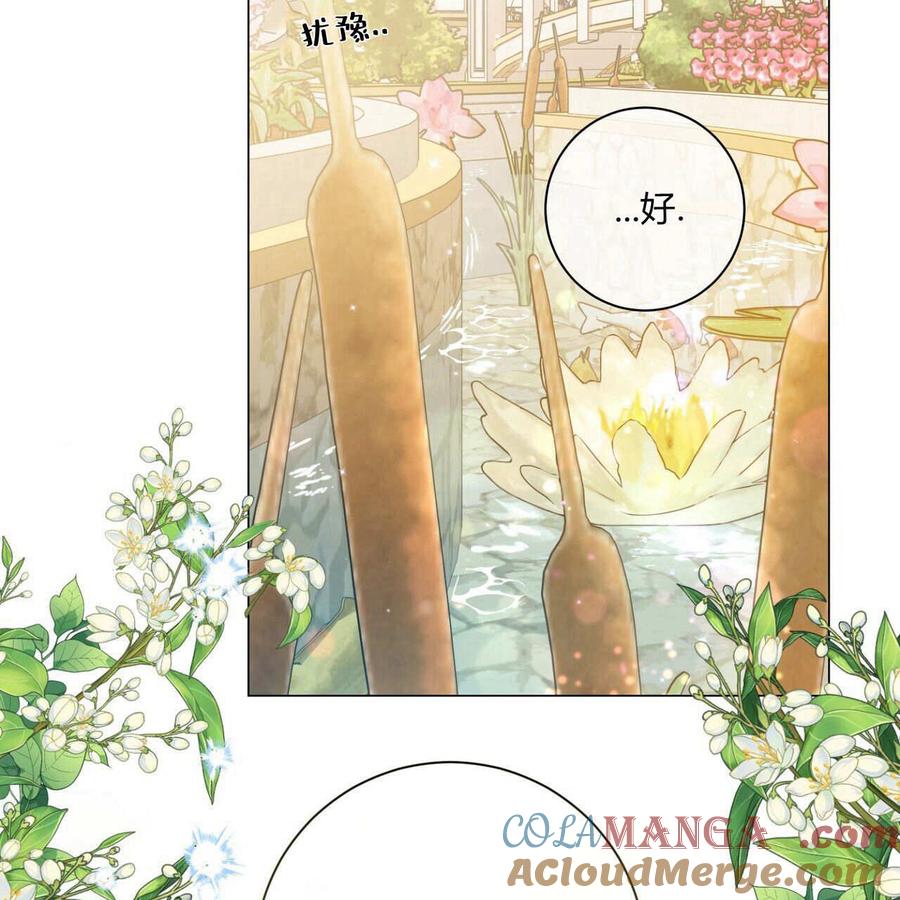 第11话-拜托放过艾米丽小姐吧-서정（第9张）