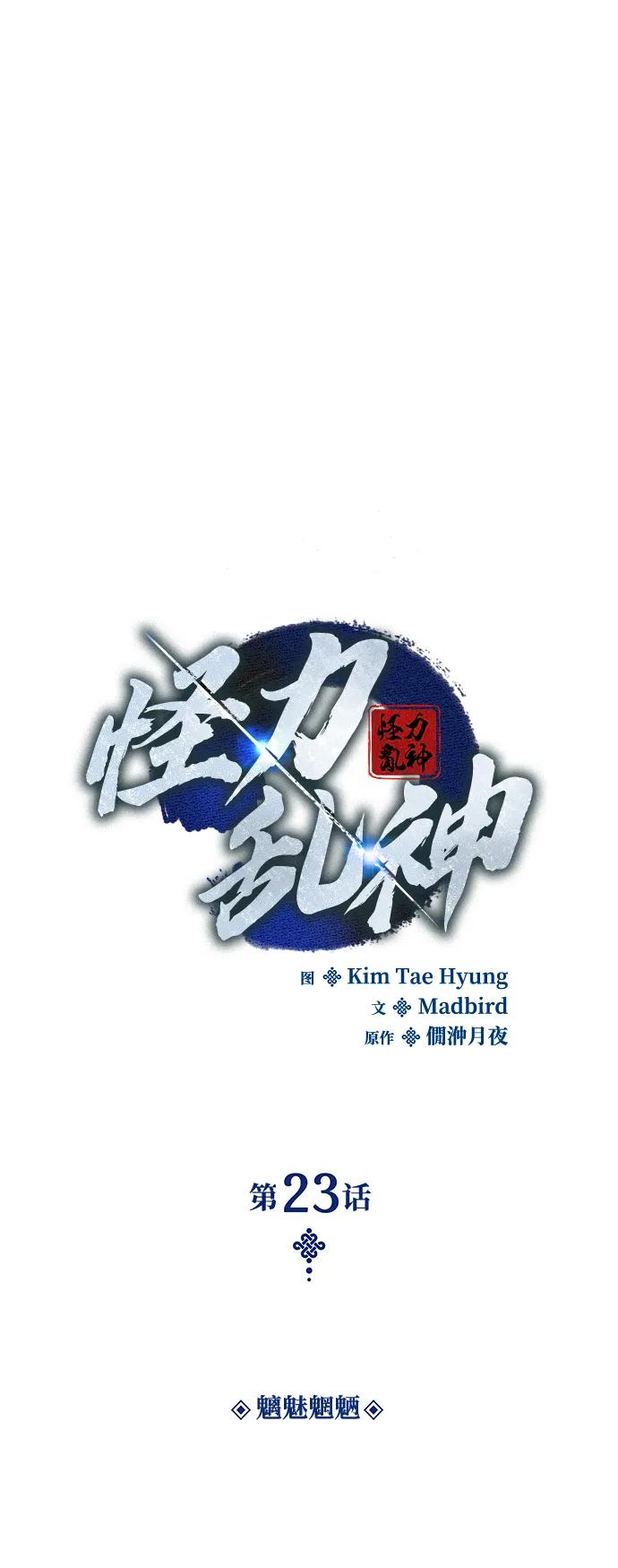 第23话魑魅魍魉-怪力乱神-僩㳞月夜,Madbird/Kim Tae Hyung（第14张）