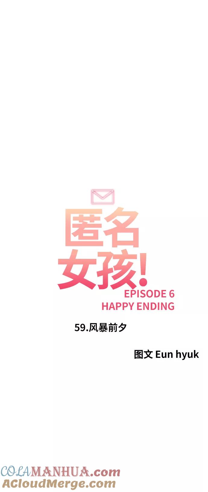 [第59话]风暴前夕-匿名女孩-Eun hyuk（第4张）