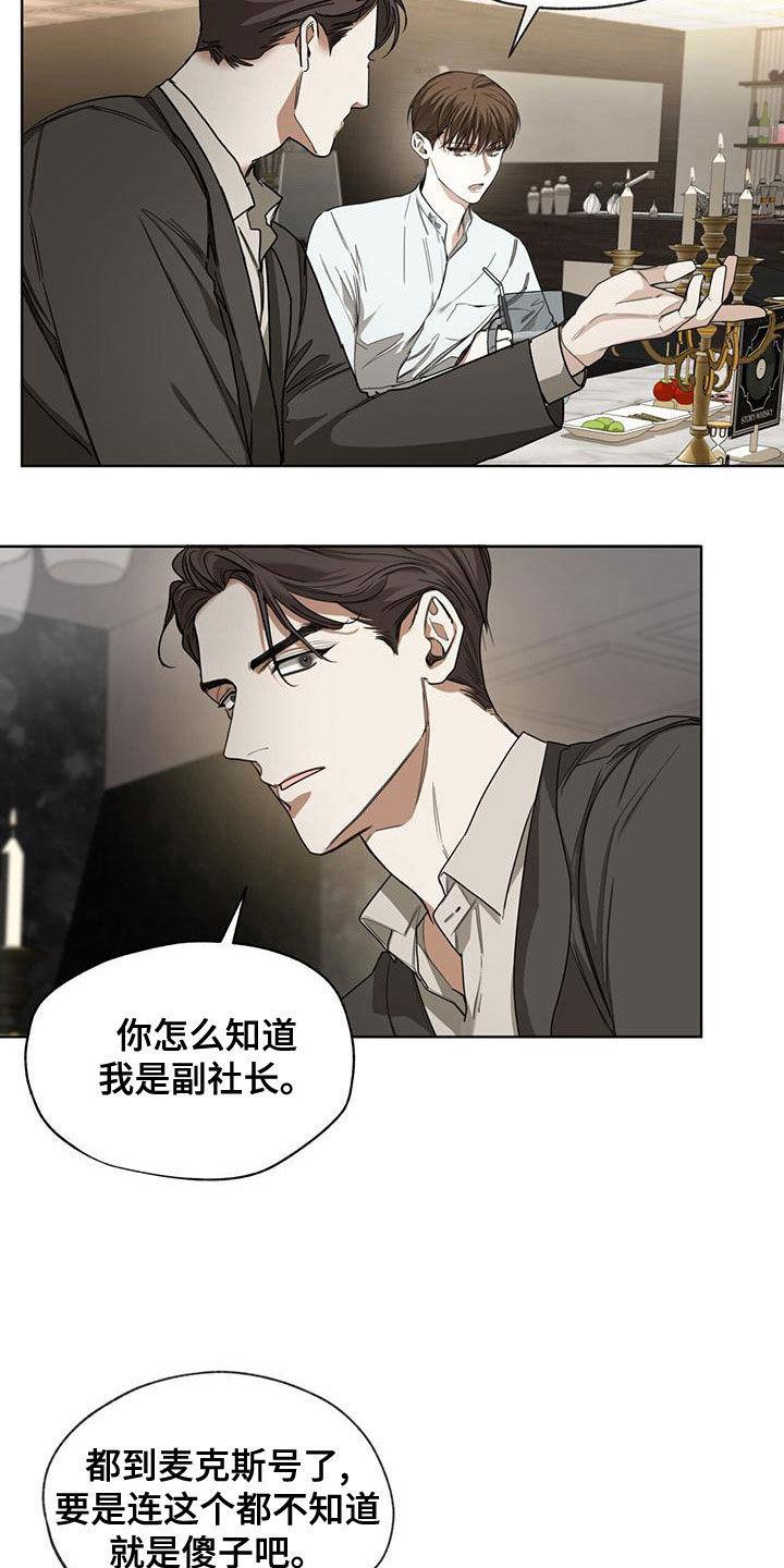 第78章：【第二季】不要扔-赌徒深渊-Aczer & JOO（第14张）