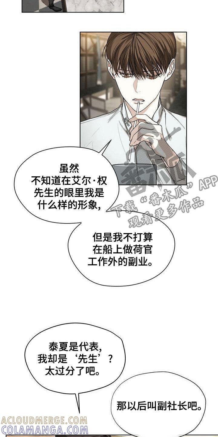 第78章：【第二季】不要扔-赌徒深渊-Aczer & JOO（第13张）