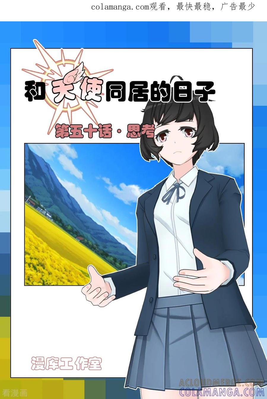 最终话思考-和天使同居的日子-阿里文学（第1张）
