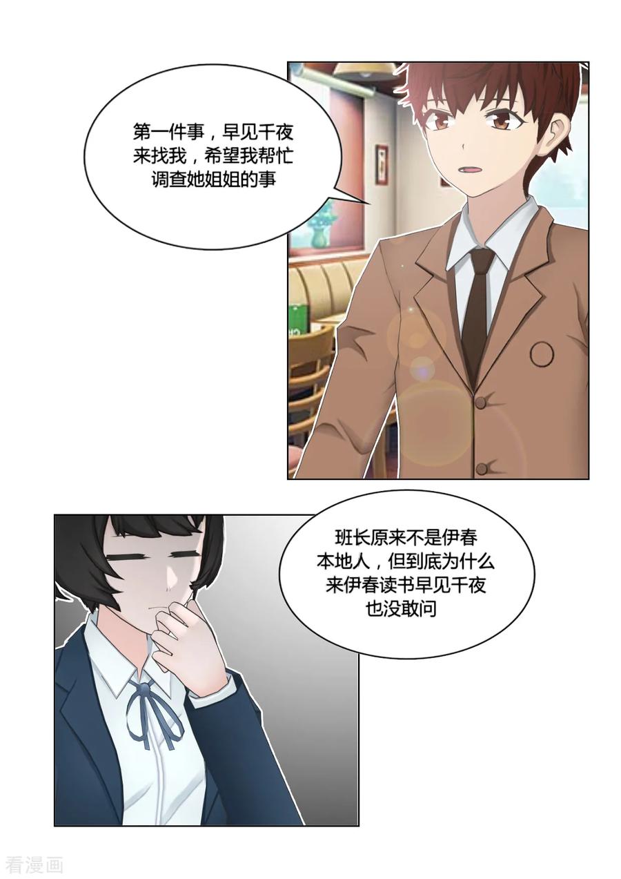 最终话思考-和天使同居的日子-阿里文学（第6张）