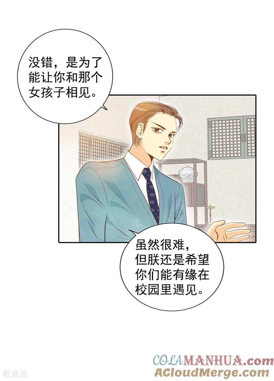 第9话莫逆之交-宫-爱奇艺漫画（第15张）