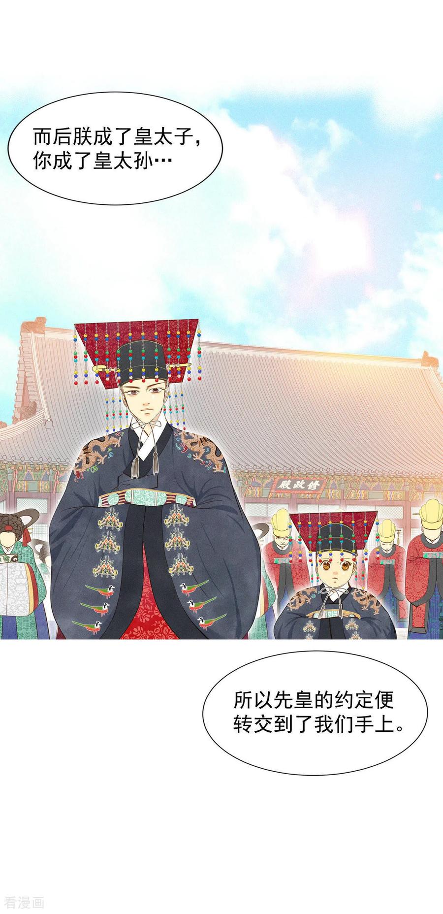 第9话莫逆之交-宫-爱奇艺漫画（第10张）