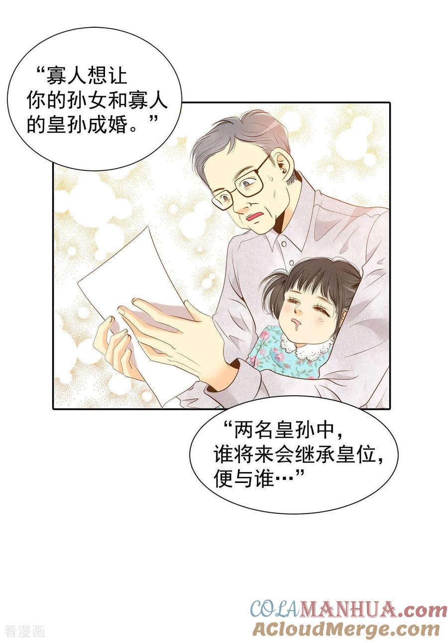 第9话莫逆之交-宫-爱奇艺漫画（第5张）