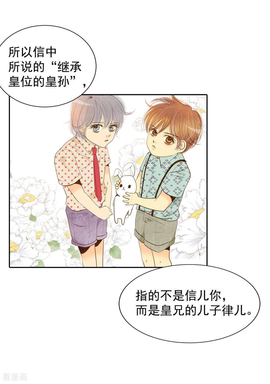 第9话莫逆之交-宫-爱奇艺漫画（第8张）
