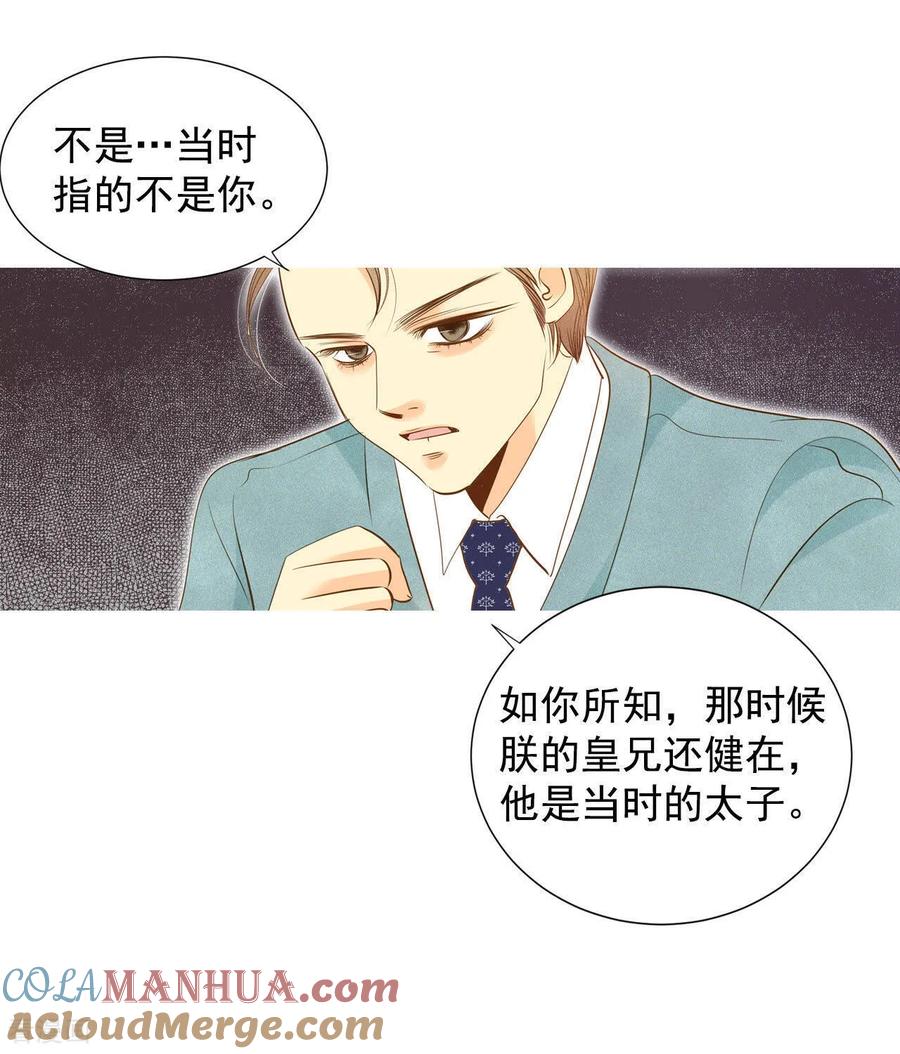 第9话莫逆之交-宫-爱奇艺漫画（第7张）