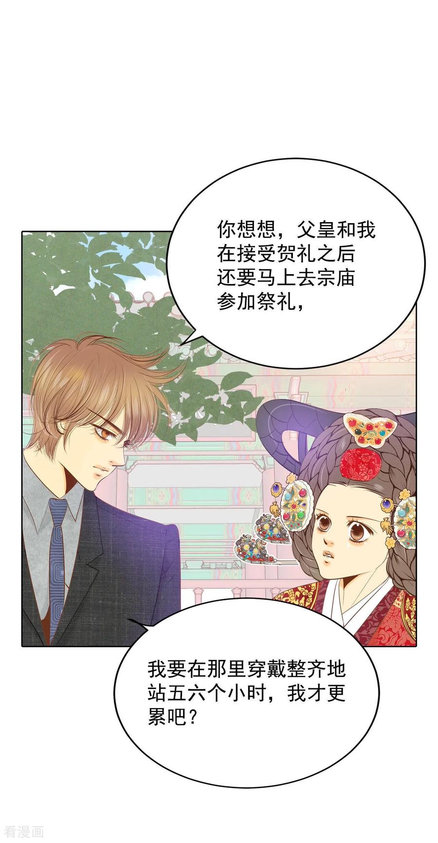 第99话意外-宫-爱奇艺漫画（第8张）