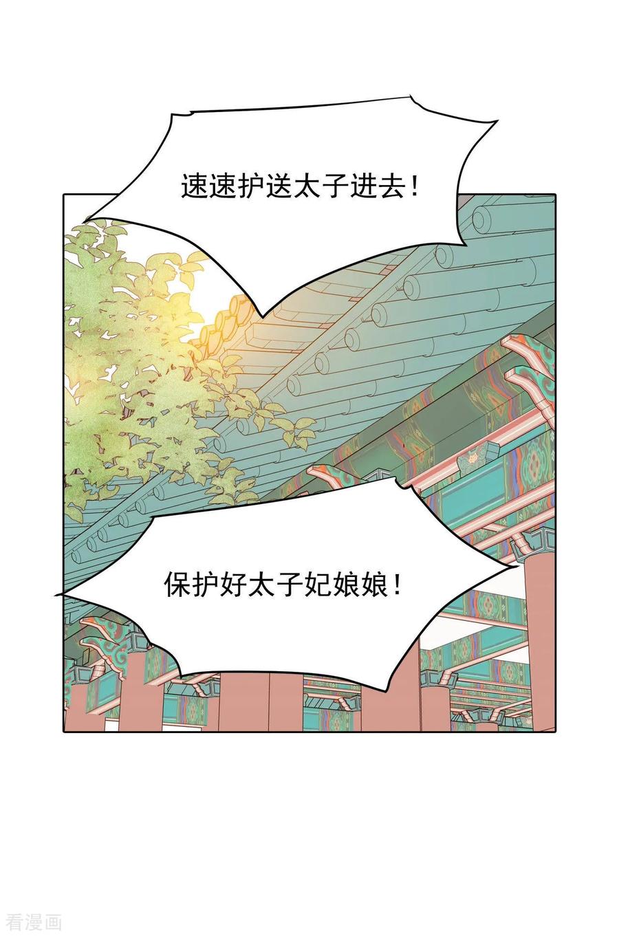 第100话阴谋-宫-爱奇艺漫画（第3张）