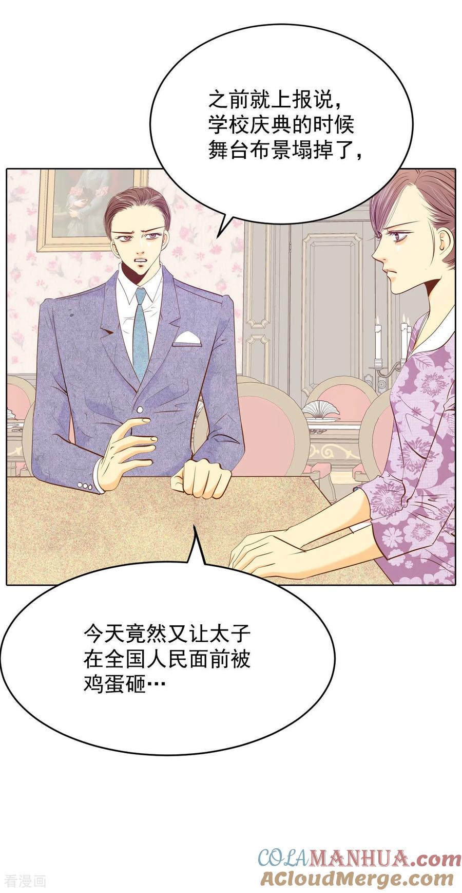 第100话阴谋-宫-爱奇艺漫画（第8张）