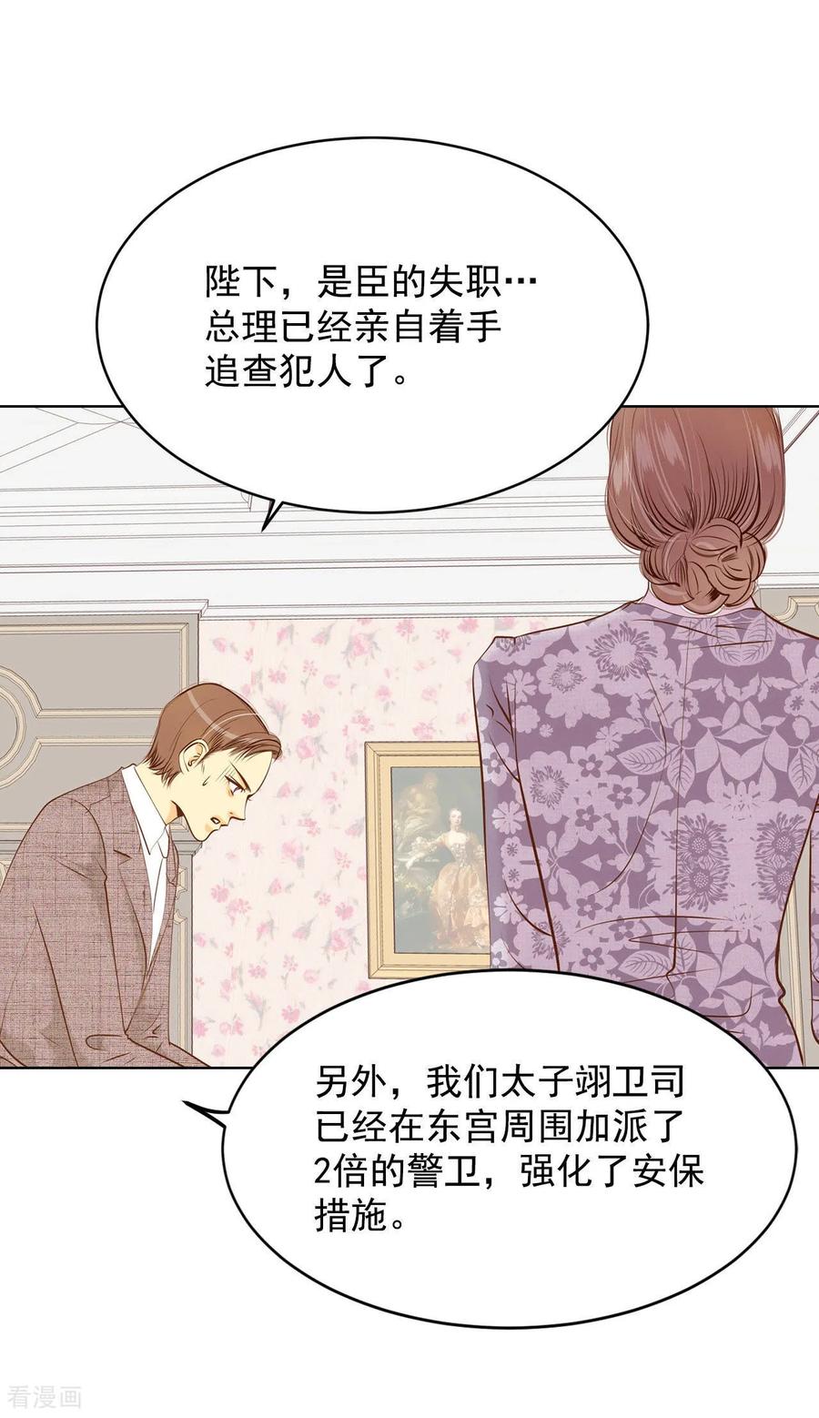 第100话阴谋-宫-爱奇艺漫画（第9张）