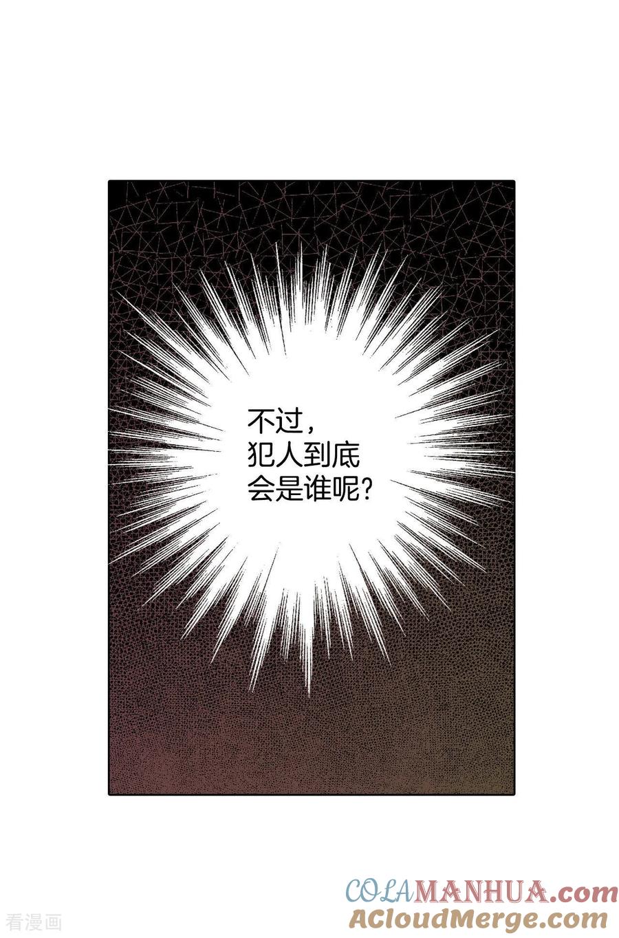 第101话到底是谁-宫-爱奇艺漫画（第5张）