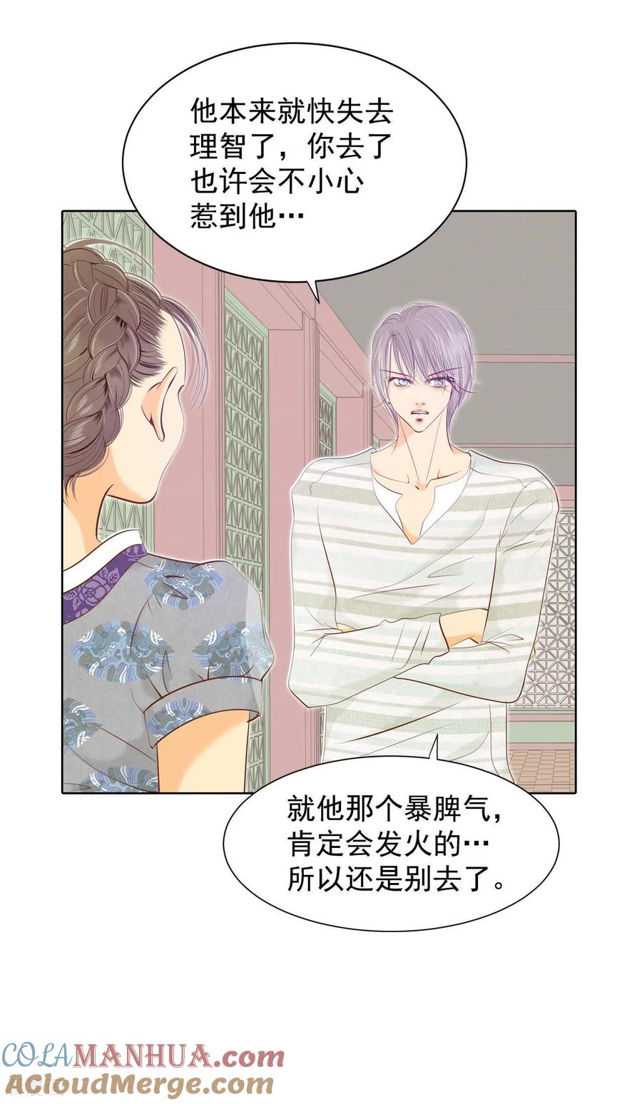 第101话到底是谁-宫-爱奇艺漫画（第19张）
