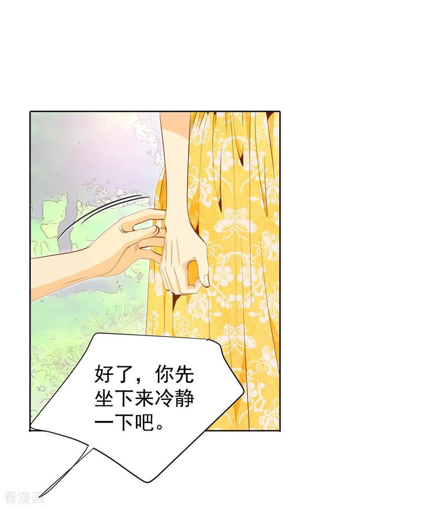 第103话我要陪着他-宫-爱奇艺漫画（第16张）