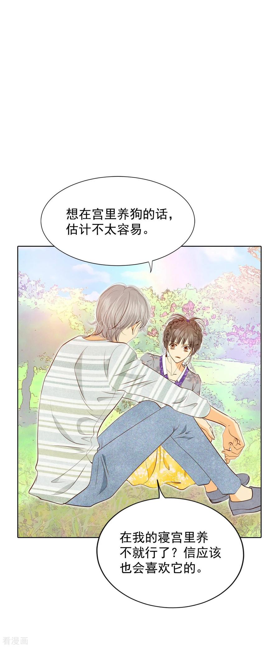 第103话我要陪着他-宫-爱奇艺漫画（第2张）