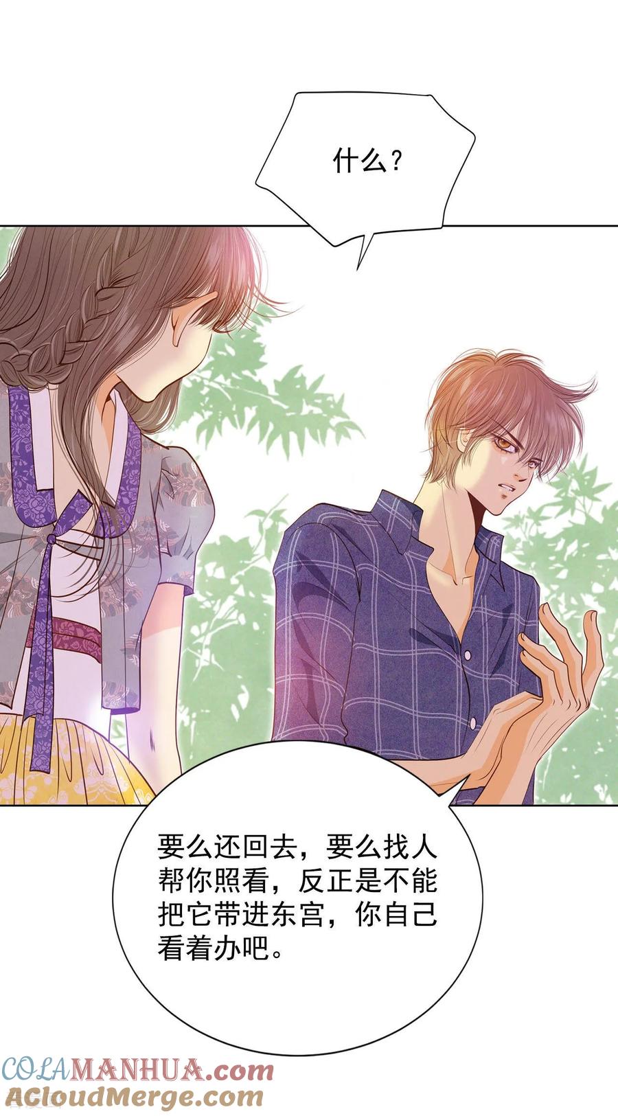 第105话不可以-宫-爱奇艺漫画（第5张）