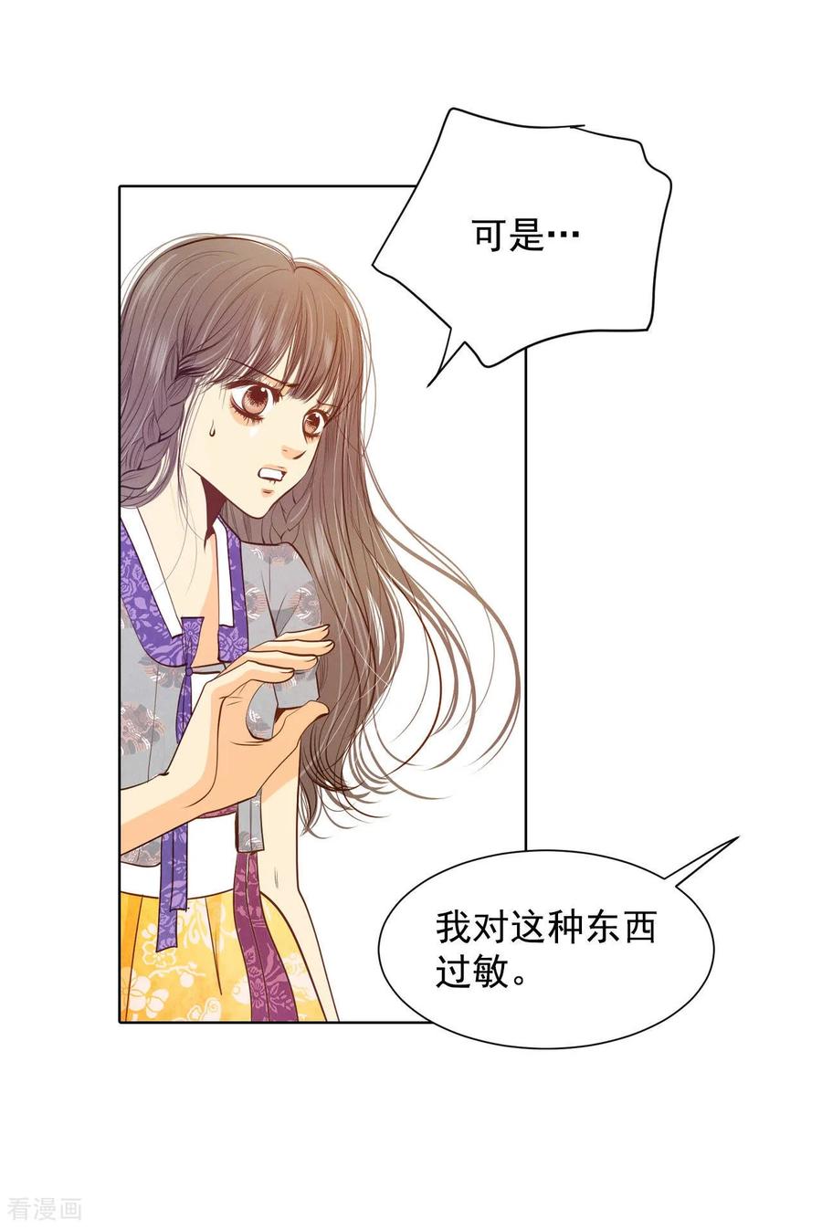 第105话不可以-宫-爱奇艺漫画（第6张）