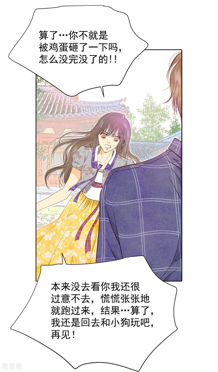 第105话不可以-宫-爱奇艺漫画（第2张）