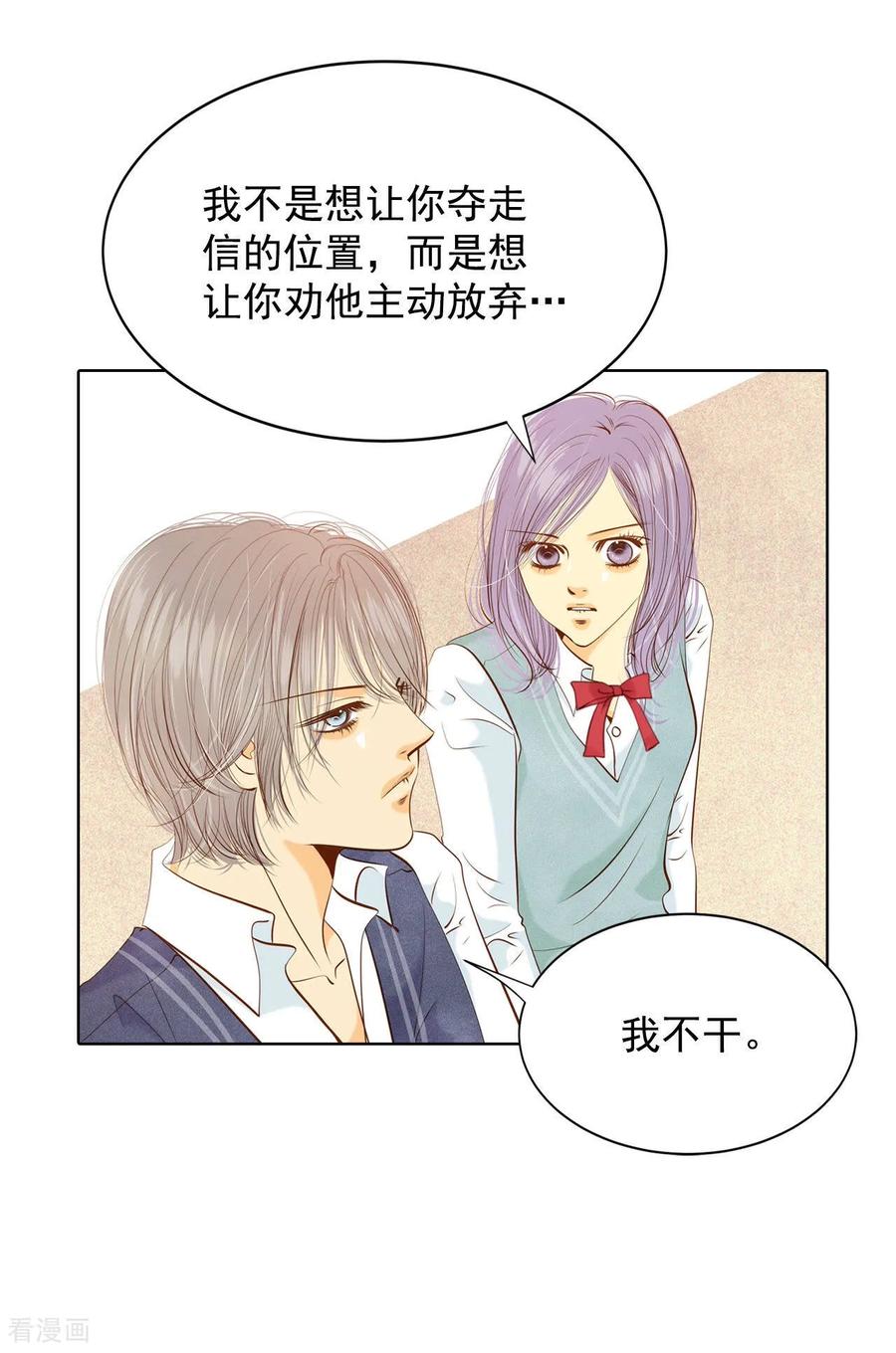 第106话我知道你想要什么-宫-爱奇艺漫画（第10张）