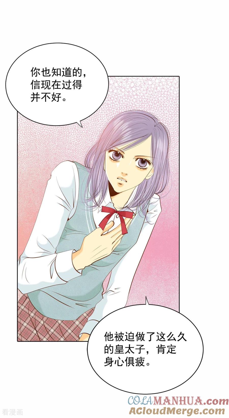 第106话我知道你想要什么-宫-爱奇艺漫画（第5张）