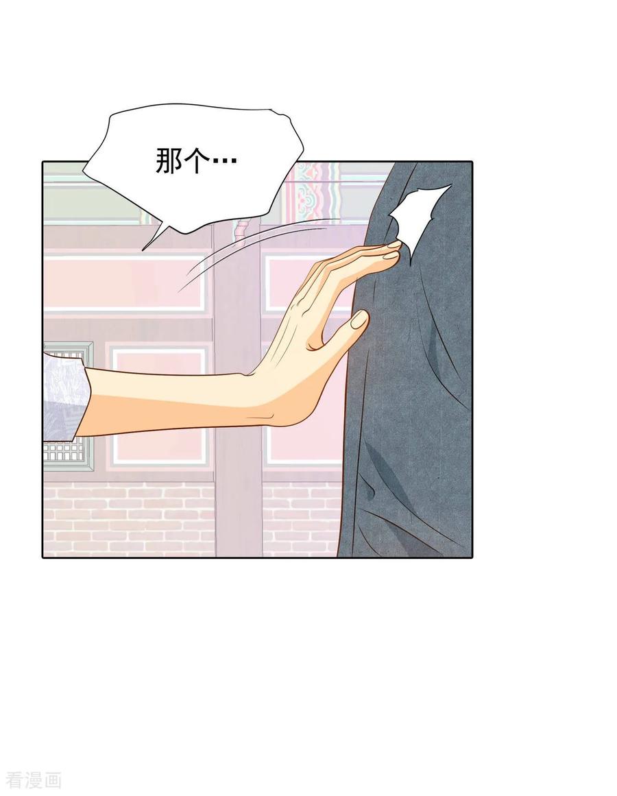 第106话我知道你想要什么-宫-爱奇艺漫画（第24张）