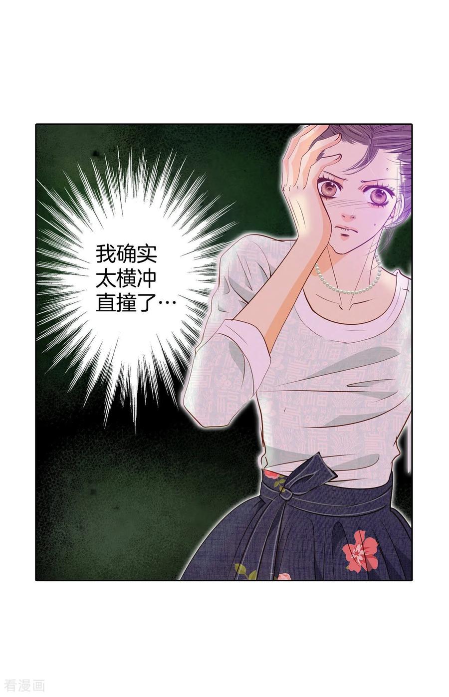 第106话我知道你想要什么-宫-爱奇艺漫画（第20张）