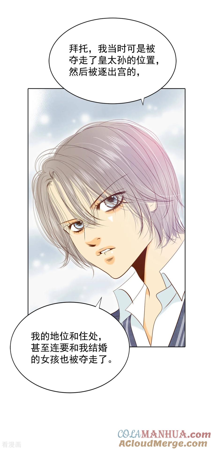 第106话我知道你想要什么-宫-爱奇艺漫画（第13张）