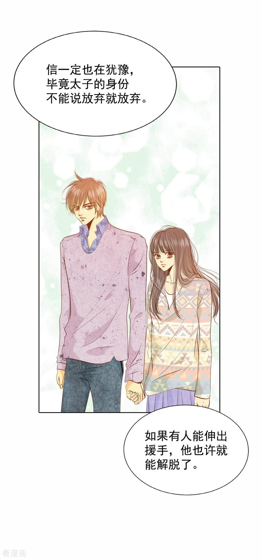 第106话我知道你想要什么-宫-爱奇艺漫画（第8张）