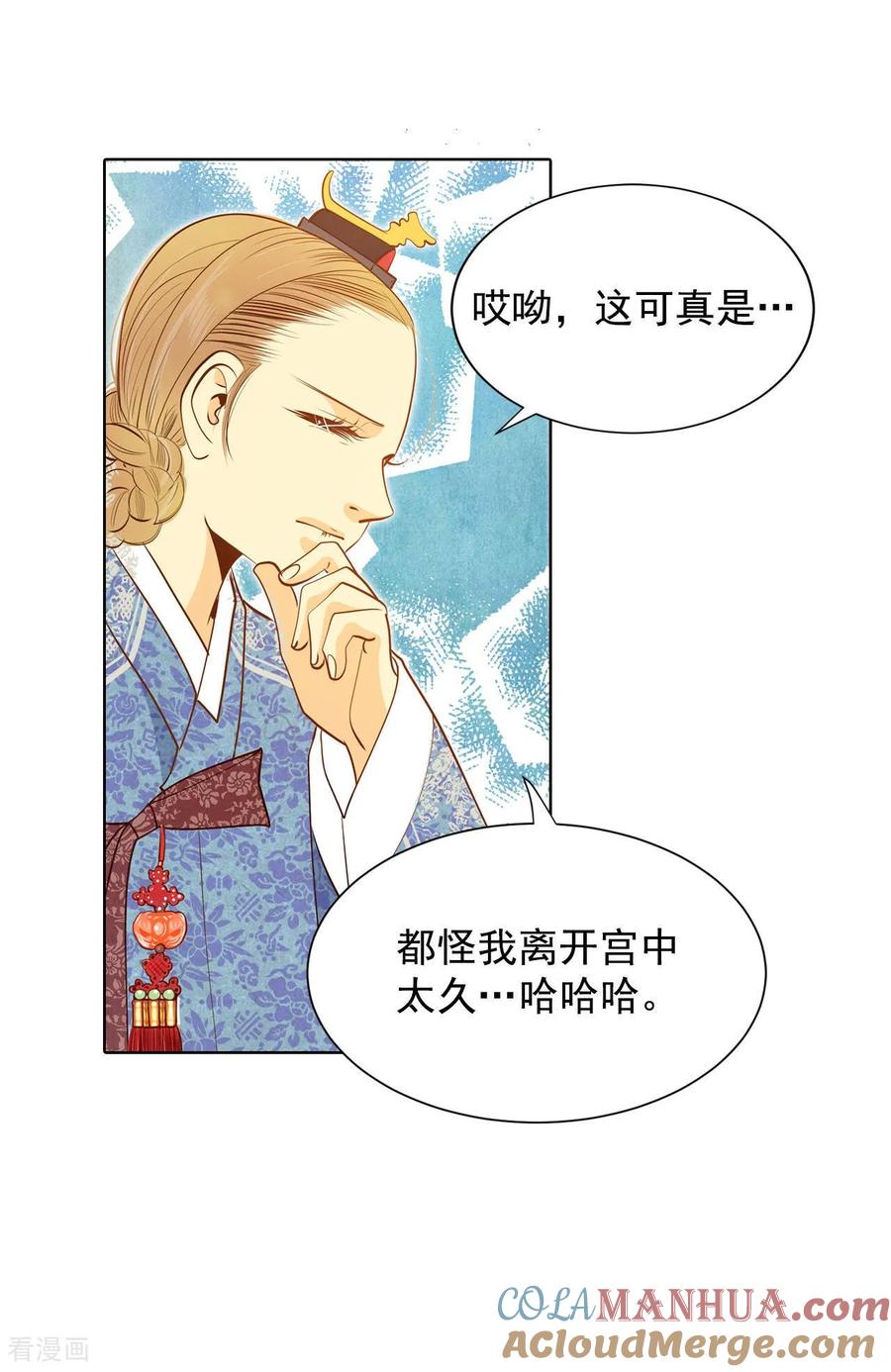 第107话剑拔弩张的气氛-宫-爱奇艺漫画（第9张）