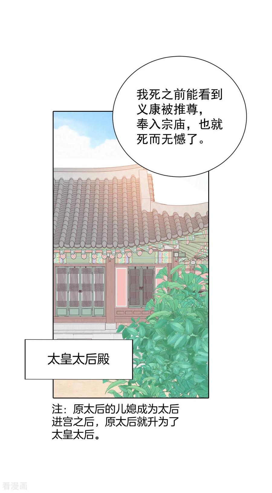 第107话剑拔弩张的气氛-宫-爱奇艺漫画（第24张）