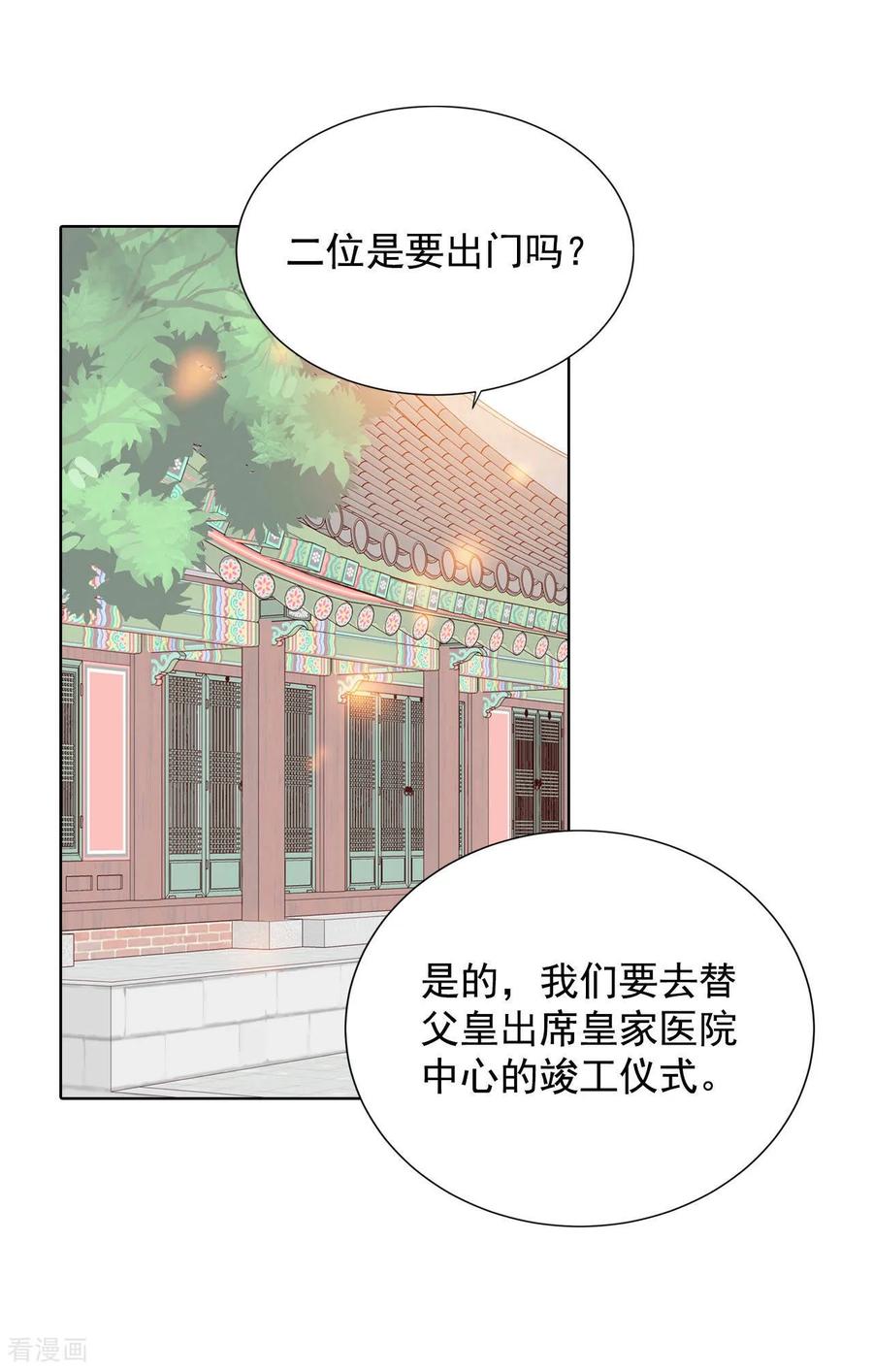 第107话剑拔弩张的气氛-宫-爱奇艺漫画（第12张）
