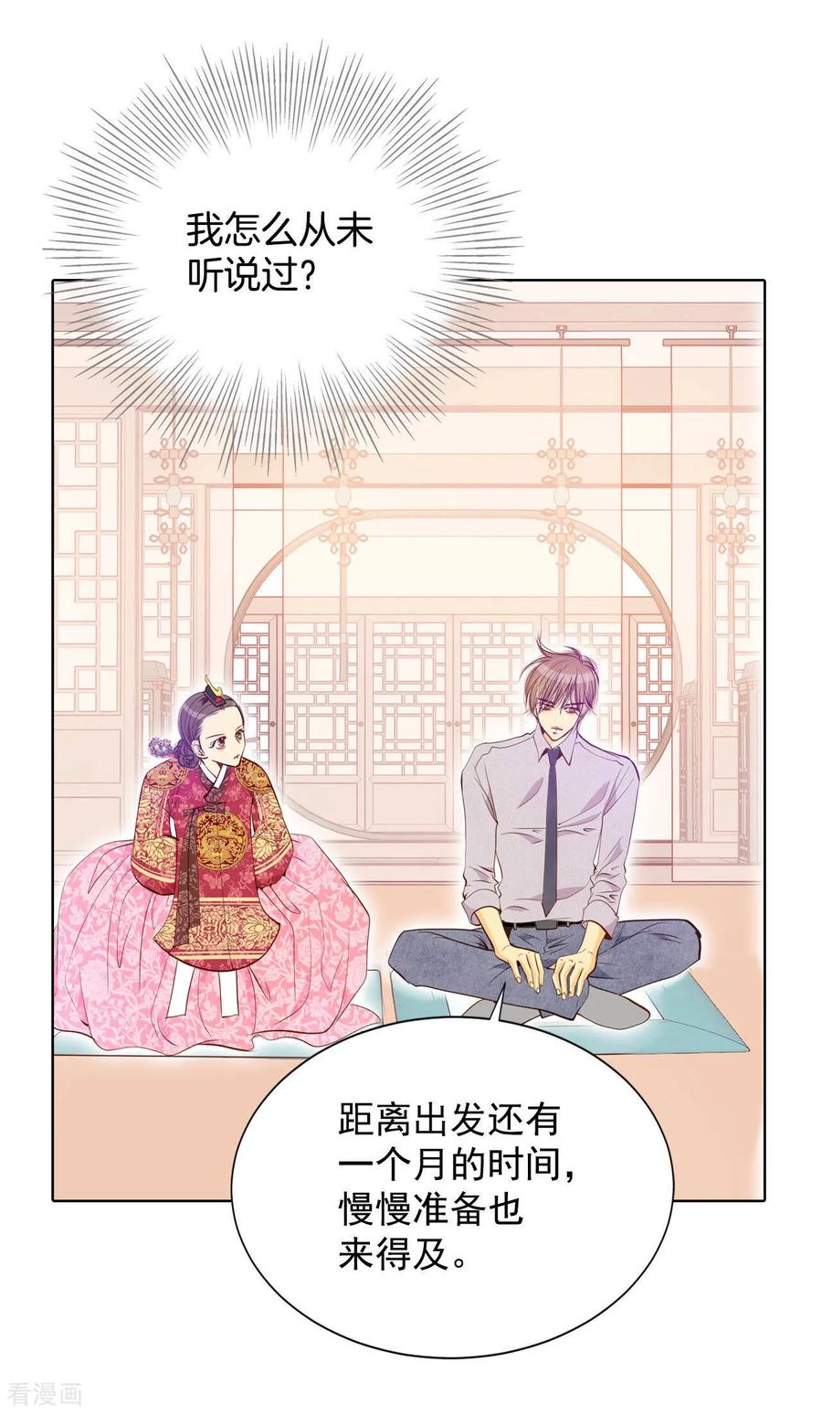 第108话选择-宫-爱奇艺漫画（第4张）