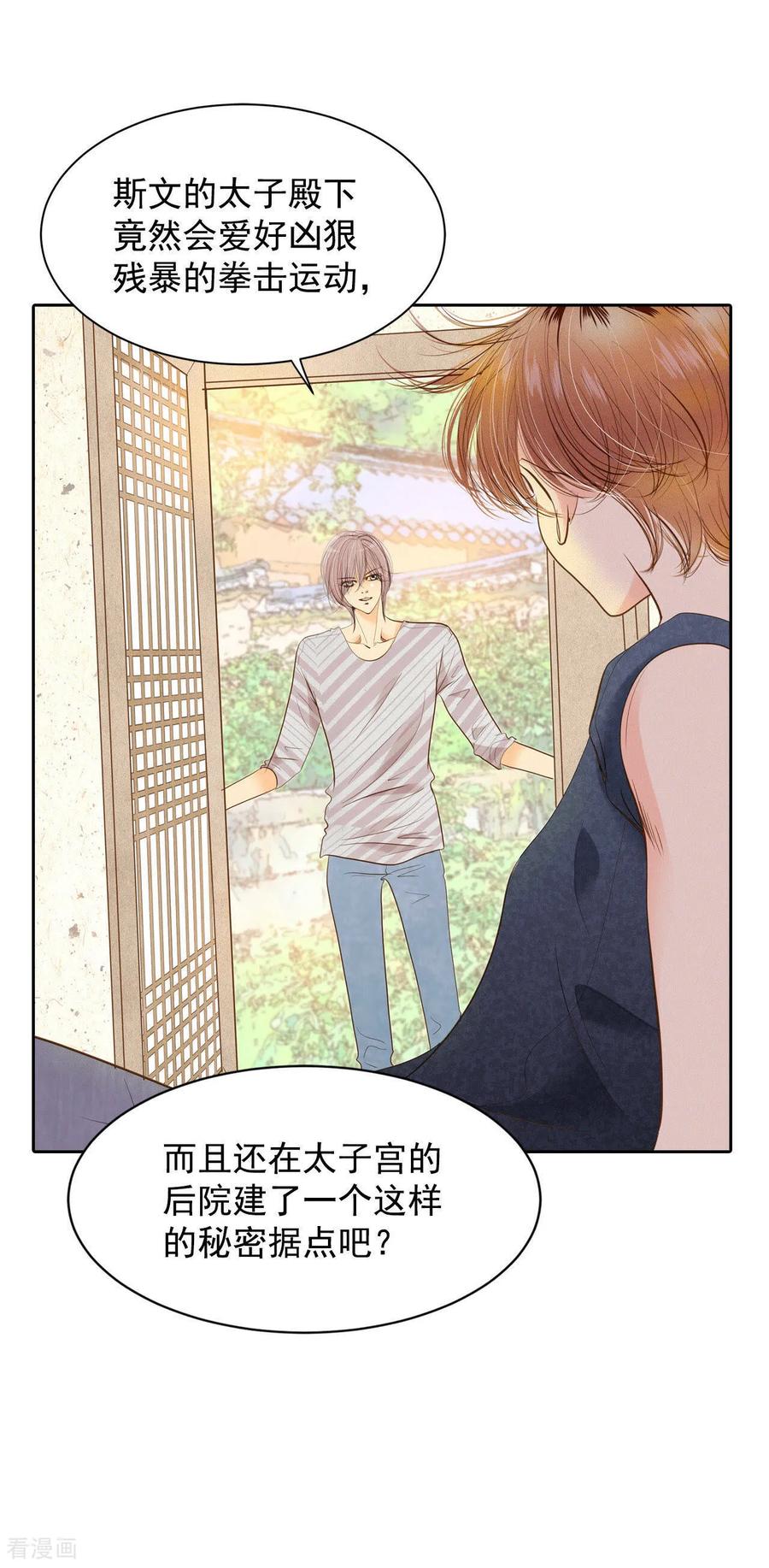 第10话兄弟见面奇异自现-宫-爱奇艺漫画（第4张）