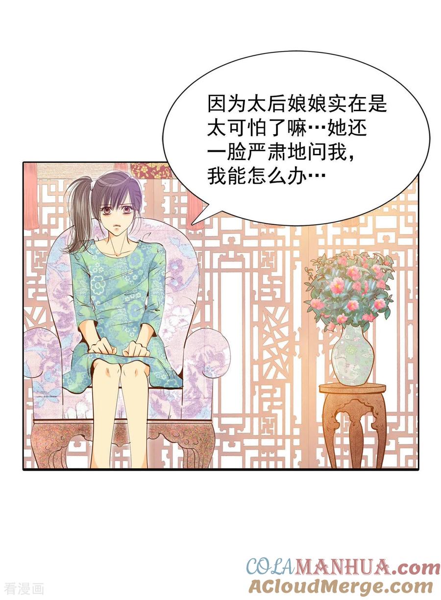 第110话吃醋-宫-爱奇艺漫画（第11张）
