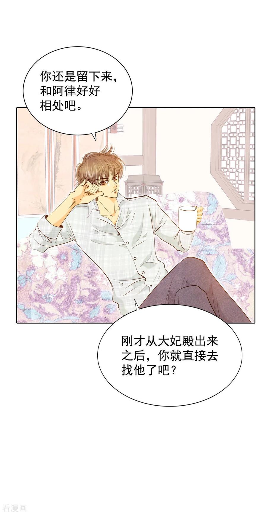 第110话吃醋-宫-爱奇艺漫画（第14张）