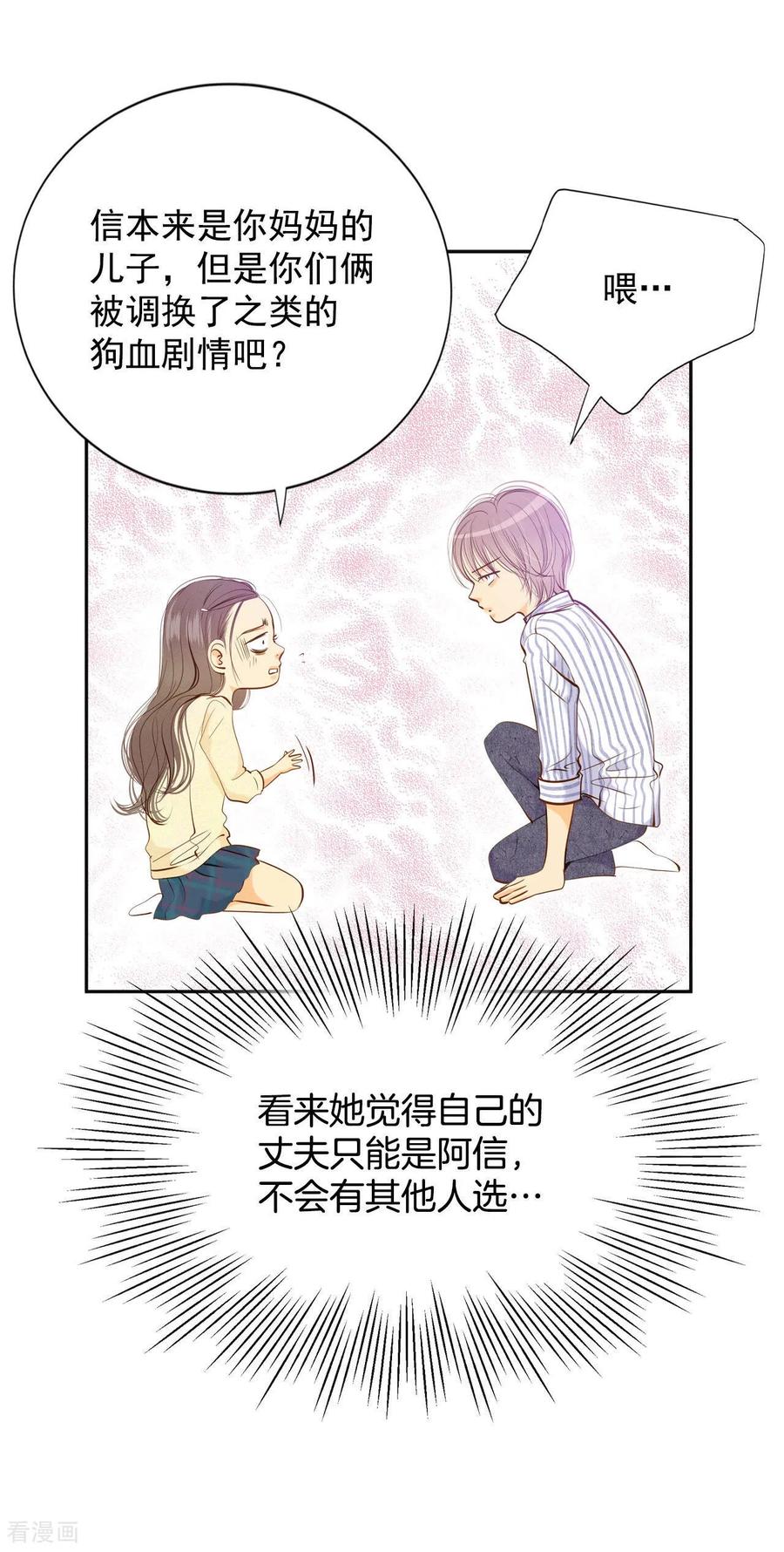 第110话吃醋-宫-爱奇艺漫画（第4张）