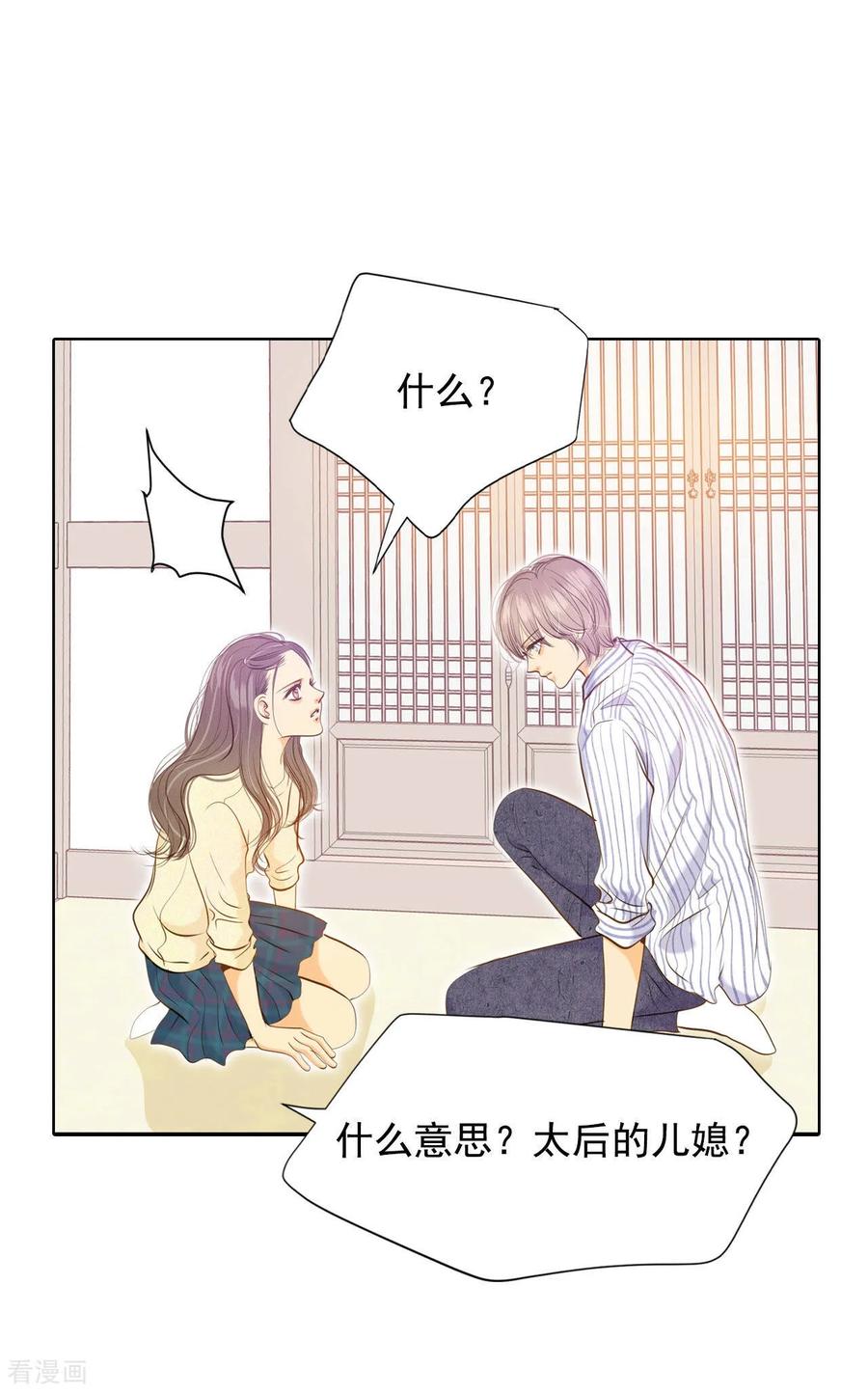第110话吃醋-宫-爱奇艺漫画（第2张）