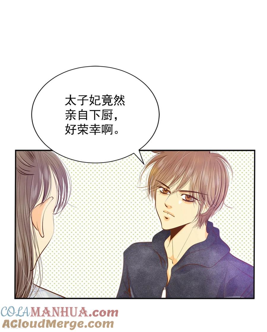 第112话美食-宫-爱奇艺漫画（第5张）