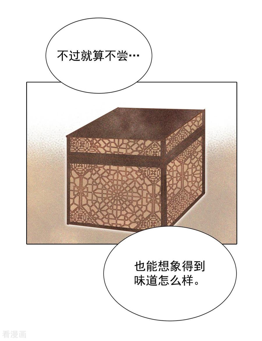 第112话美食-宫-爱奇艺漫画（第6张）