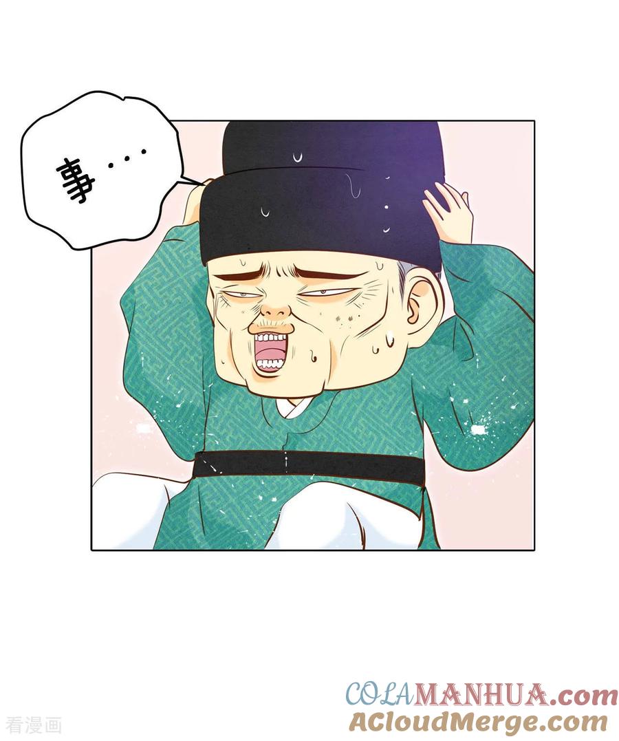 第114话气氛正好-宫-爱奇艺漫画（第20张）