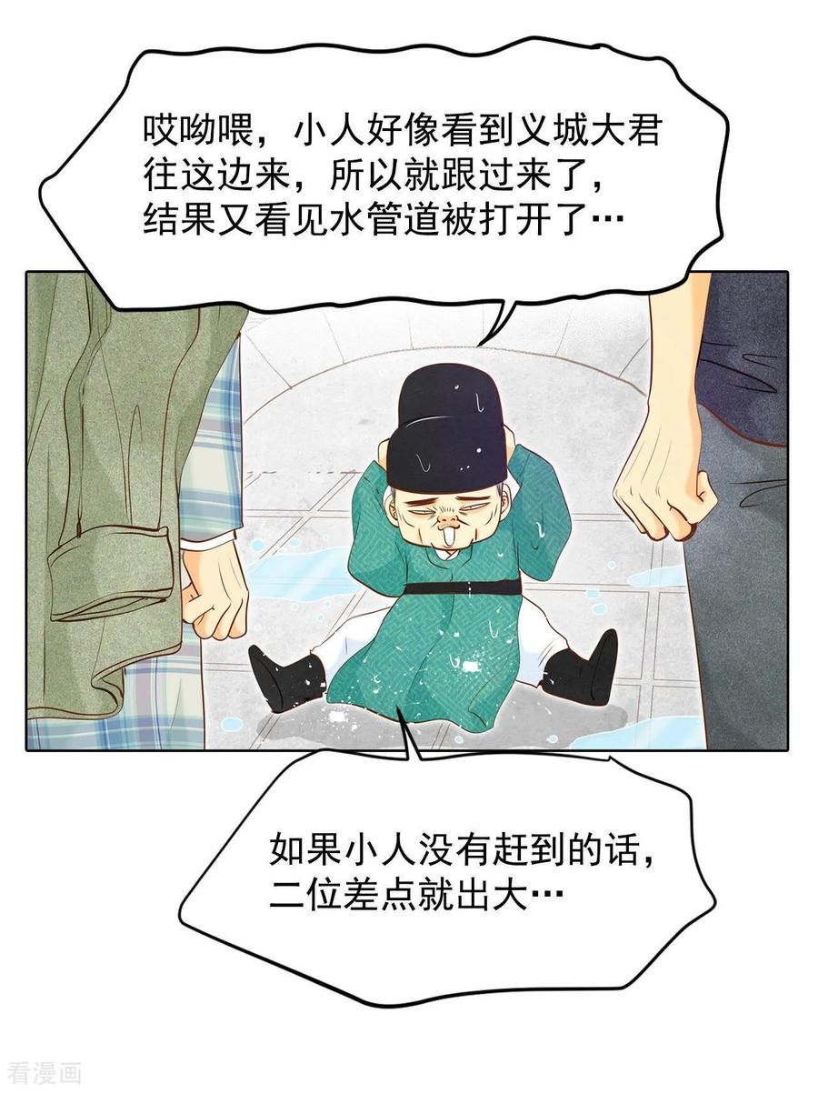 第114话气氛正好-宫-爱奇艺漫画（第19张）