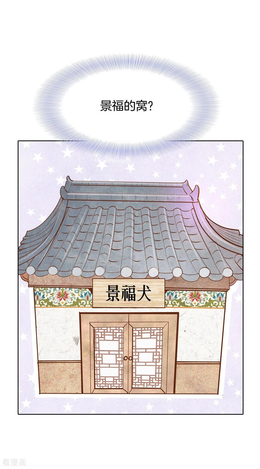 第115话接纳-宫-爱奇艺漫画（第20张）