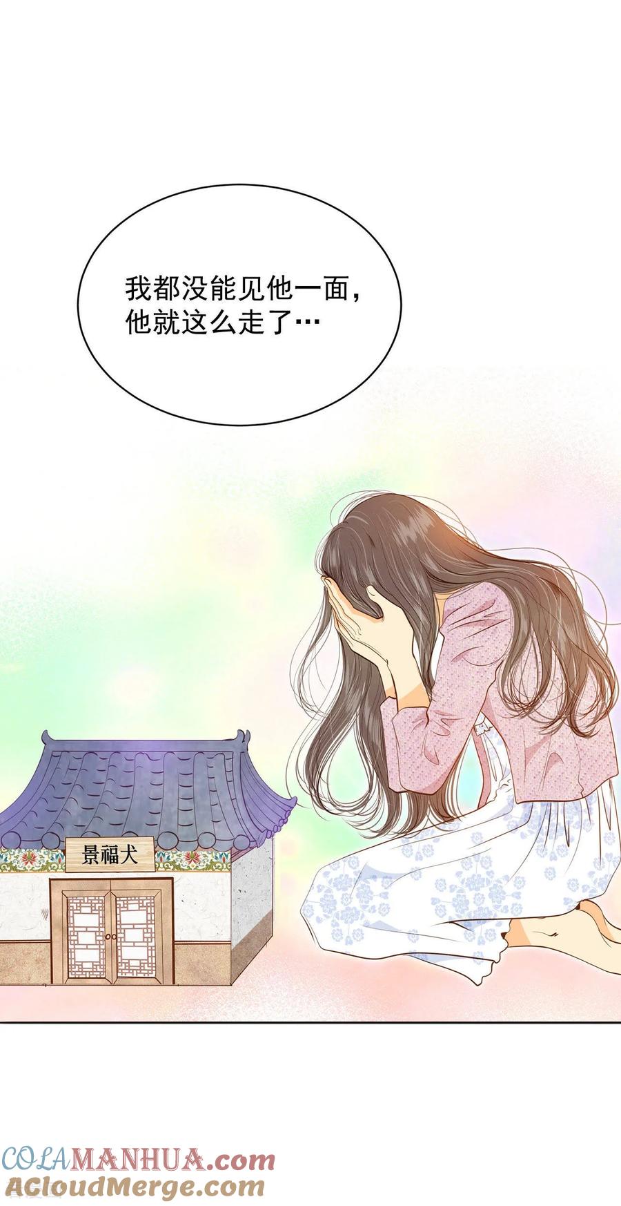 第115话接纳-宫-爱奇艺漫画（第23张）