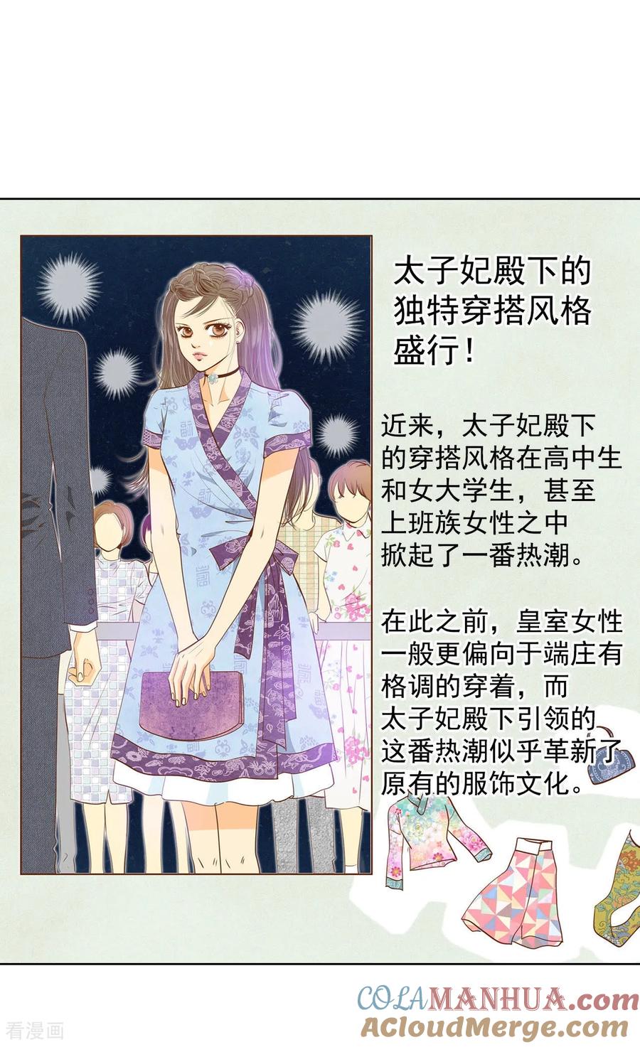 第116话太子妃的日常-宫-爱奇艺漫画（第3张）