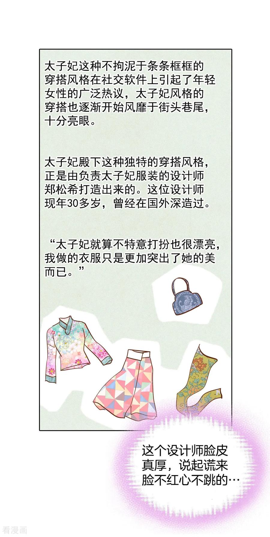 第116话太子妃的日常-宫-爱奇艺漫画（第4张）