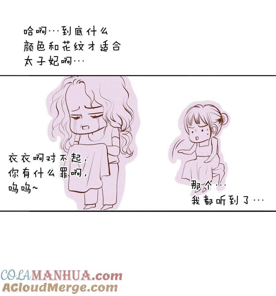 第116话太子妃的日常-宫-爱奇艺漫画（第5张）