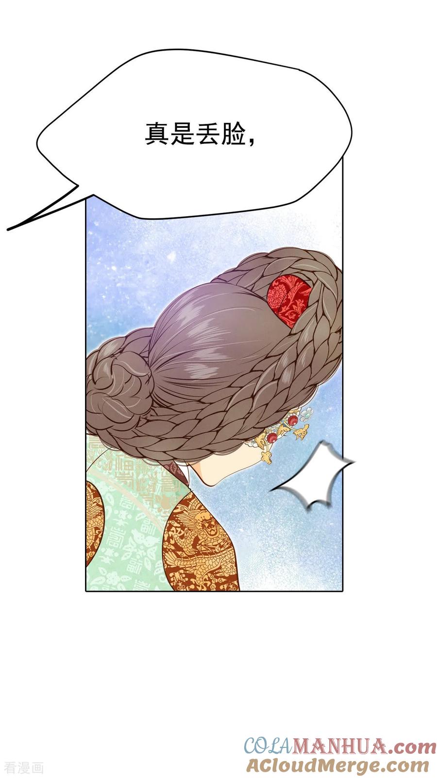 第117话谋划-宫-爱奇艺漫画（第17张）