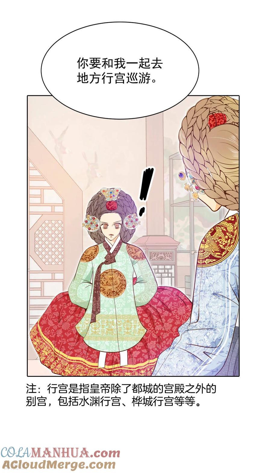 第117话谋划-宫-爱奇艺漫画（第9张）